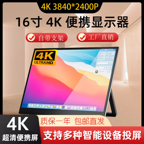 4K超清16寸便携显示器完美屏