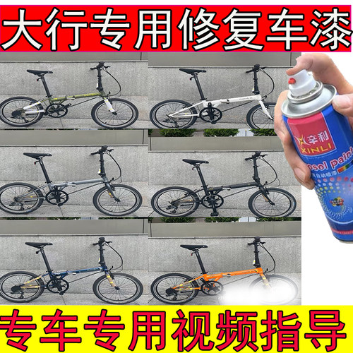适用于大行自行车补漆笔蓝/紫/白/剐蹭划痕修复折叠车漆面翻新漆