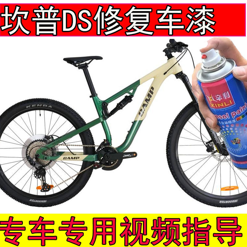 适用于坎普DS130白绿色补漆笔划痕修复山地车专用漆灰橙色手摇漆,汽车零部件/养护/美容/维保,汽车手喷漆/自喷漆,淘宝优惠券,粉丝福利购,淘宝优惠卷