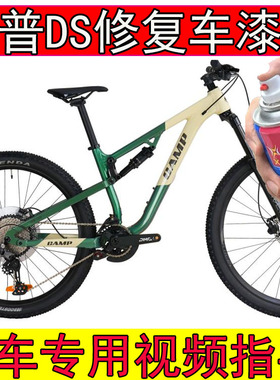 适用于坎普DS130白绿色补漆笔划痕修复山地车专用漆灰橙色手摇漆