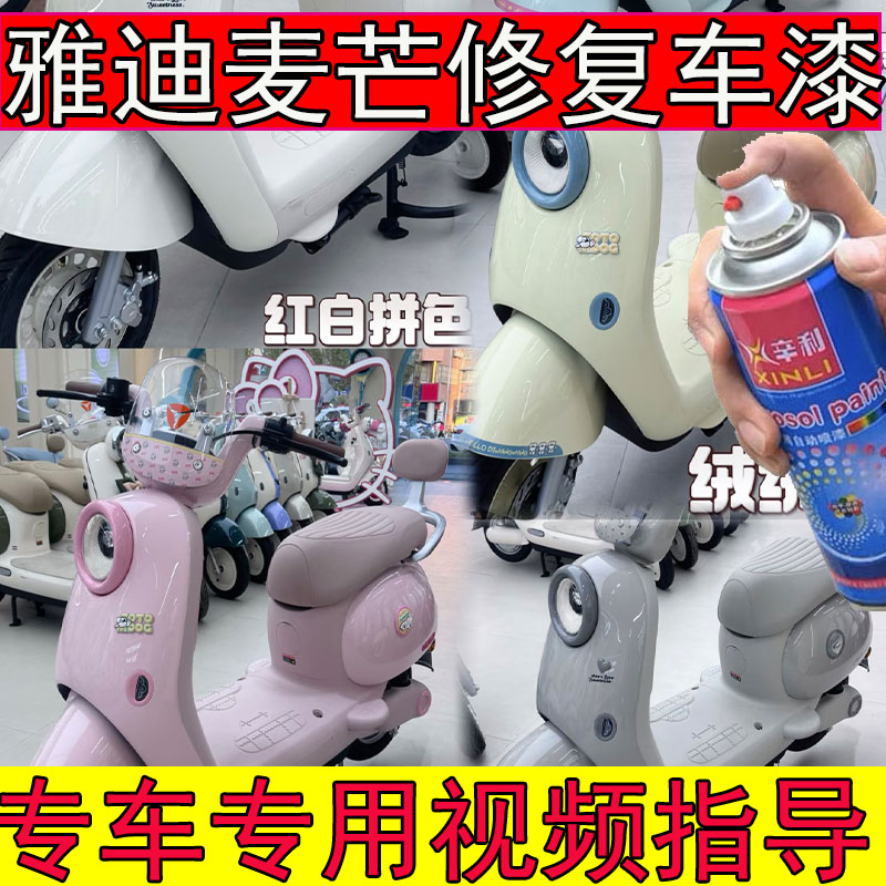适用于雅迪麦芒薄荷曼波绿自喷漆漆面划痕修复神器麦芒绿色补漆笔