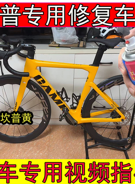 适用坎普ace7000坎普黄补漆笔划痕修复坎普山地车专用黄色手摇漆