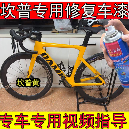 适用坎普ace7000坎普黄补漆笔划痕修复坎普山地车专用黄色手摇漆
