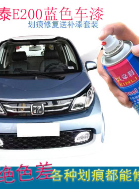 众泰E200蓝色手摇自喷车漆划痕修复神器白色灰色汽车漆笔专用油漆