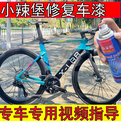 适用于小辣堡蓝色补漆笔划痕修复喜德盛AD8阿斯坦纳蓝色用手摇漆