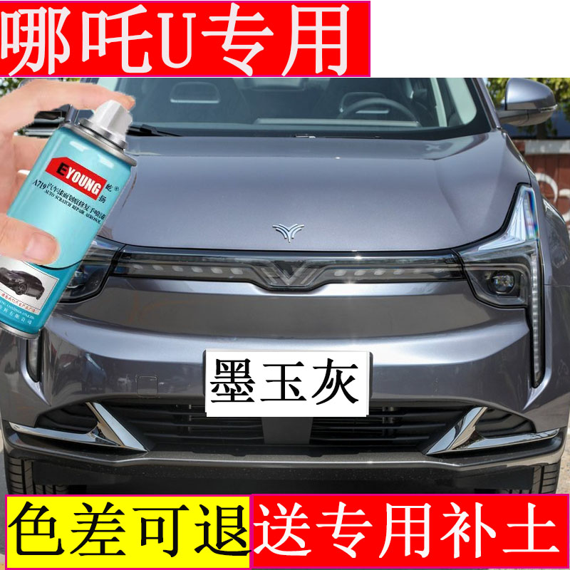 屹扬手喷漆哪吒墨玉灰