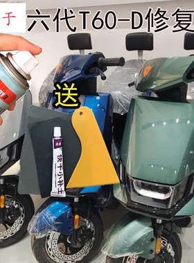 适用于雅迪六代T60-D赛奇绿自喷漆电动车T60-D绿色漆面划痕修复漆
