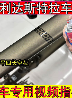 适用美利达斯特拉平四长空灰补漆笔划痕修复斯特拉95黑色山地车漆