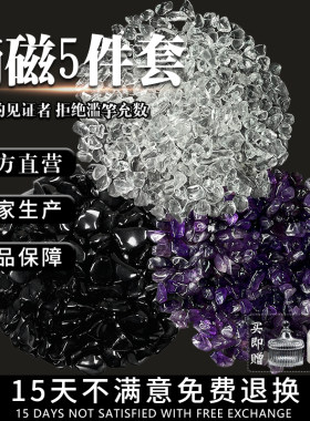 消磁水晶消磁石专业套装净化更佳