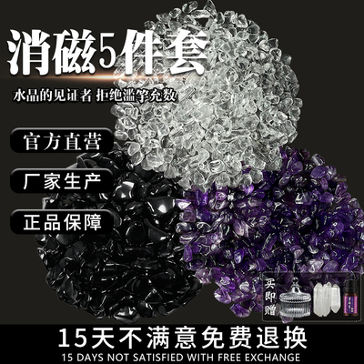 消磁水晶消磁石专业套装净化更佳