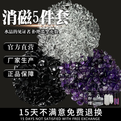 消磁水晶消磁石专业套装净化更佳