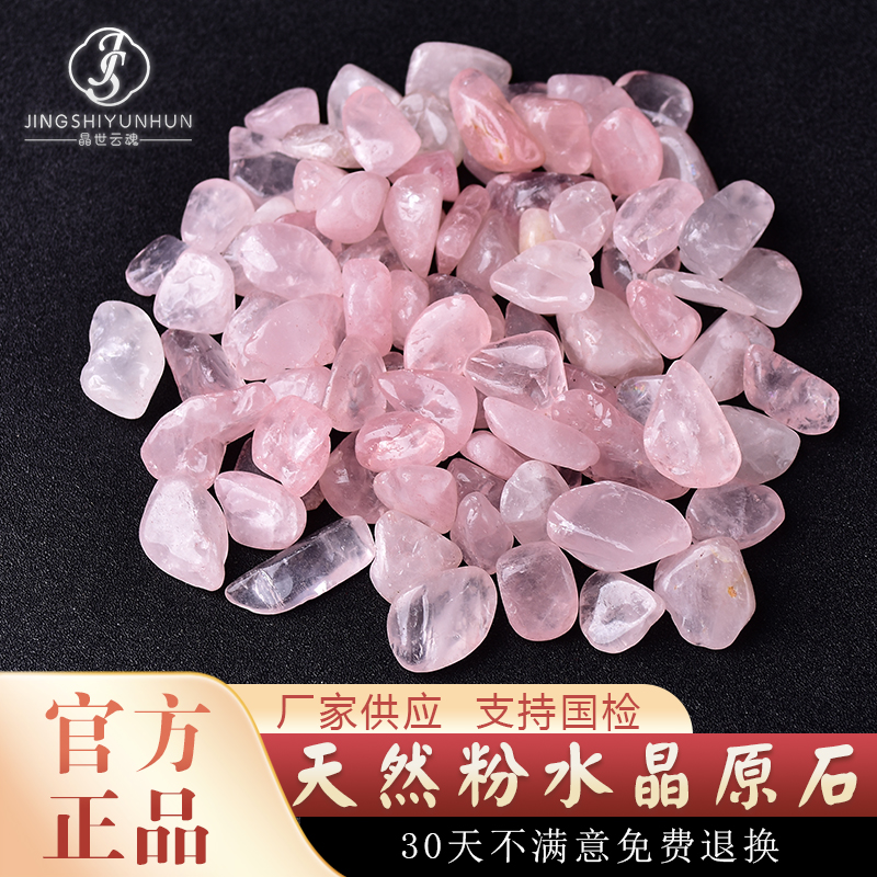 粉水晶碎石芙蓉石颗颗精选七宝石