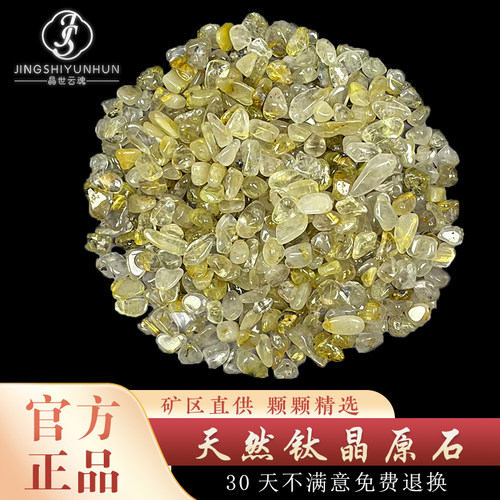 金发晶钛晶原石颗颗带发颜色金黄