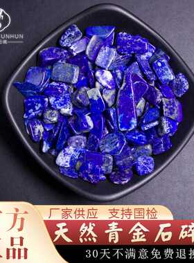 天然青金石碎石蓝宝石阿富汗青金石原石蓝色碎料七宝石供曼扎装藏