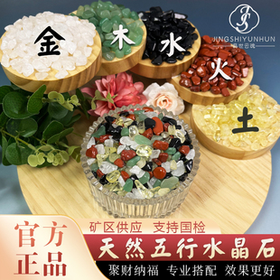 天然五行水晶碎石五色水晶石五彩石水晶原石聚宝盆招财摆件消磁石