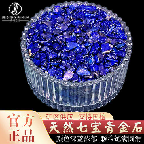 天然阿富汗青金石碎石料收藏级蓝