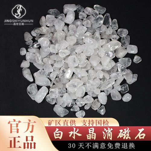 白水晶消磁手链项链专用消磁容器