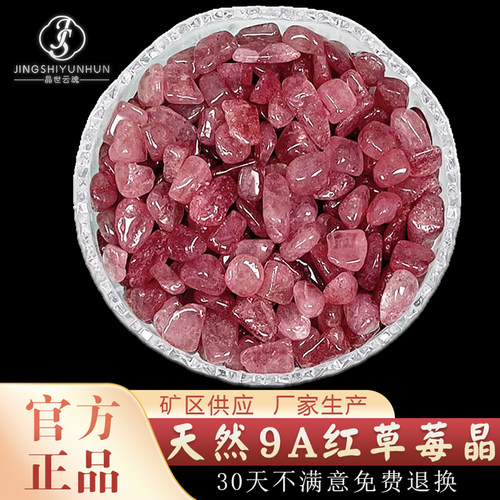 天然9A红草莓晶碎石鸽血红水晶石