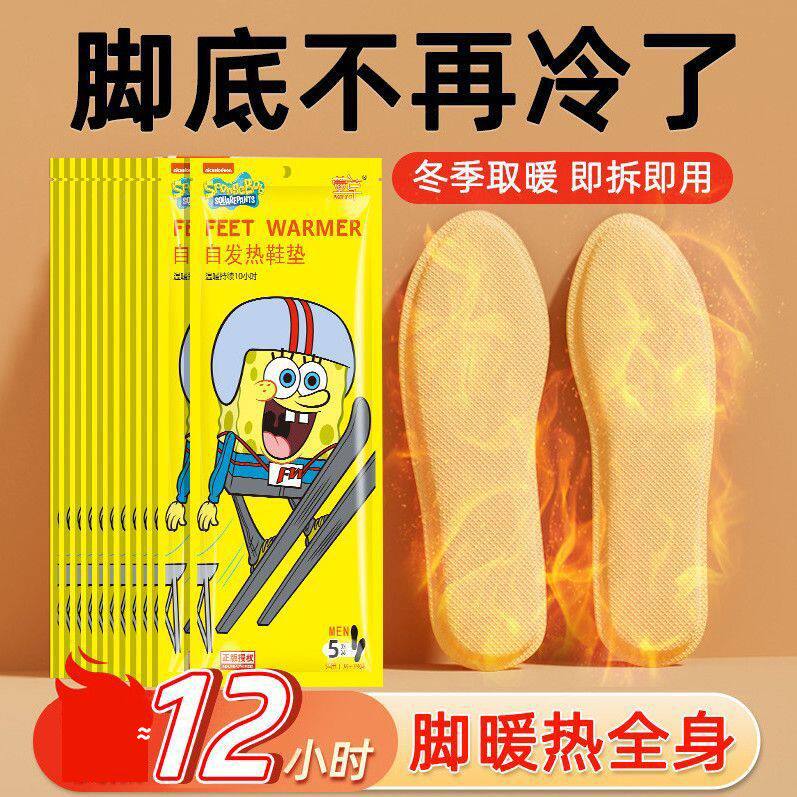 萱草自发热免充电暖足鞋垫
