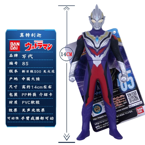 Bandai, Ultra, герои, монстр, Ультрамен Тига, игрушка из мягкой резины