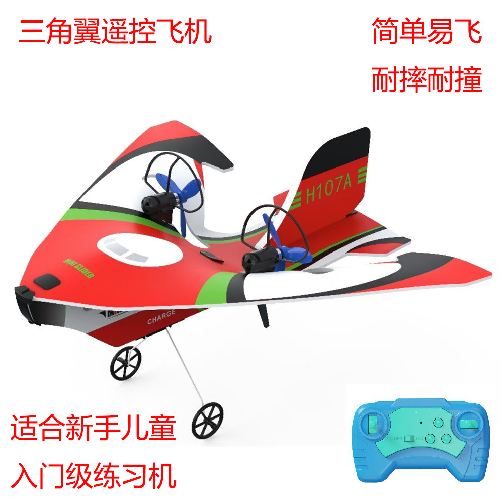 儿童入门遥控飞机公园小飞机室内练习机耐摔耐撞滑翔机航模小飞机