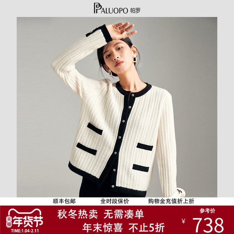 帕罗100%山羊绒秋冬圆领小香风撞色开衫气质长袖百搭羊绒衫女,女装/女士精品,羊绒衫,淘宝优惠券,粉丝福利购,淘宝优惠卷