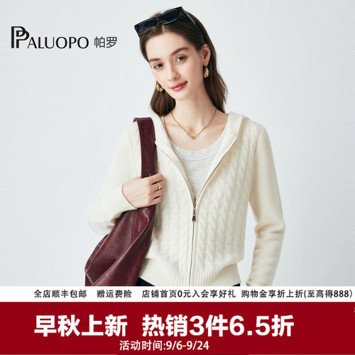 帕罗100%山羊绒连帽领绞花开衫