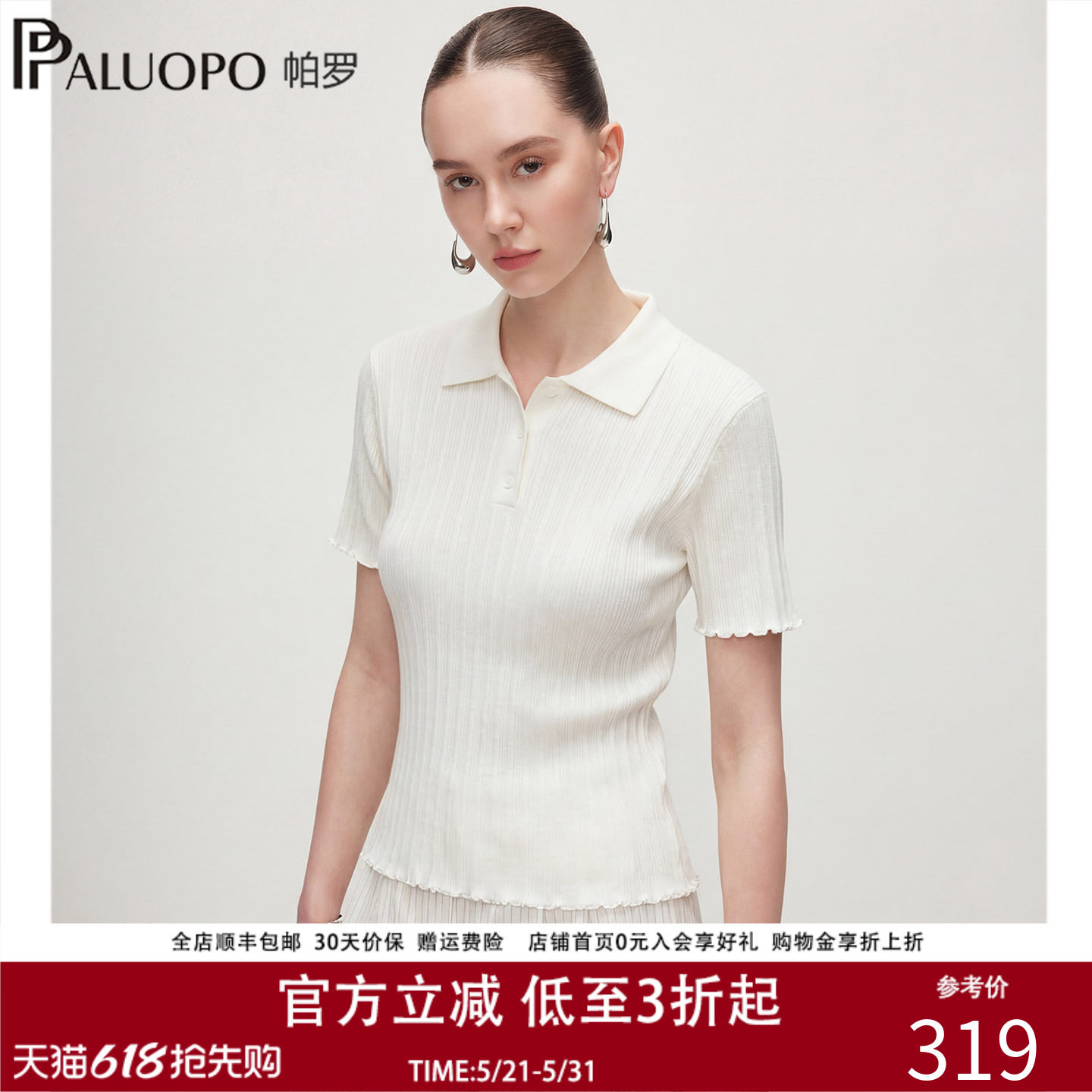 帕罗26春夏新款极简风polo领短袖T恤女装修身显瘦百搭针织上衣