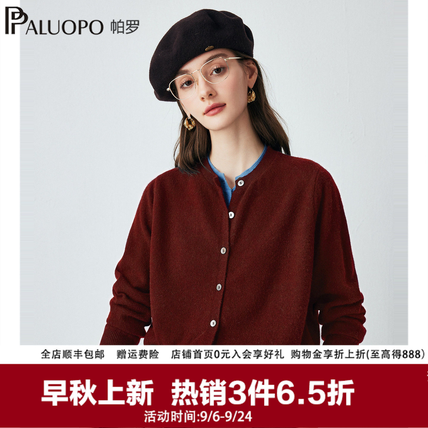 帕罗100%绵羊毛假两件女开衫