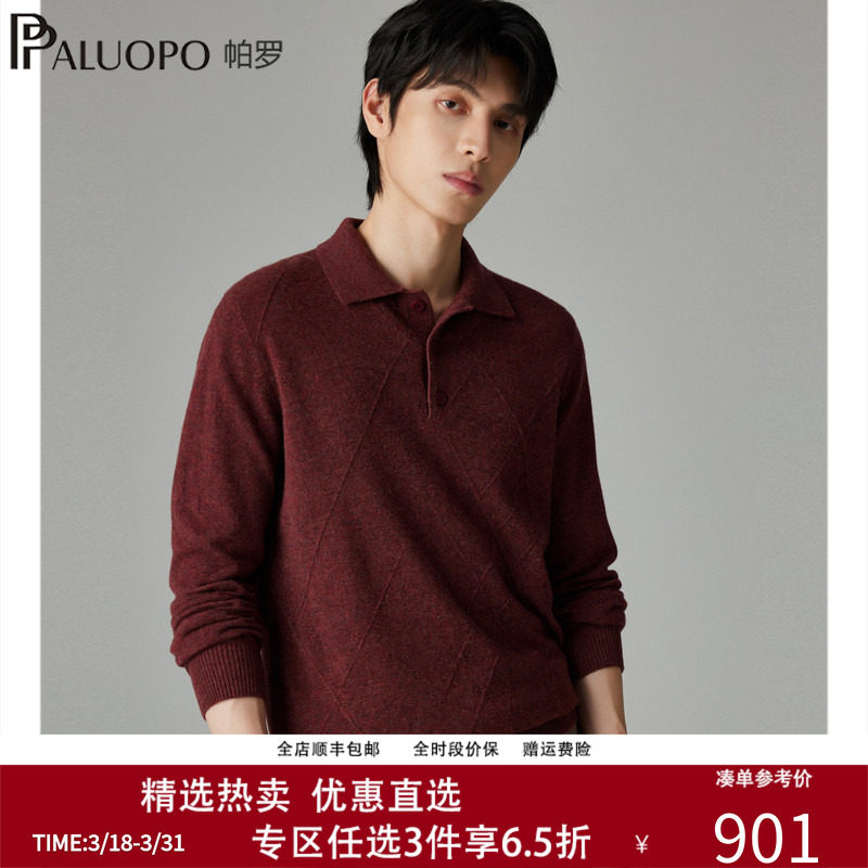 帕罗菱格提花秋冬新款纯羊绒衫男士针织厚款保暖翻领休闲毛衣内搭