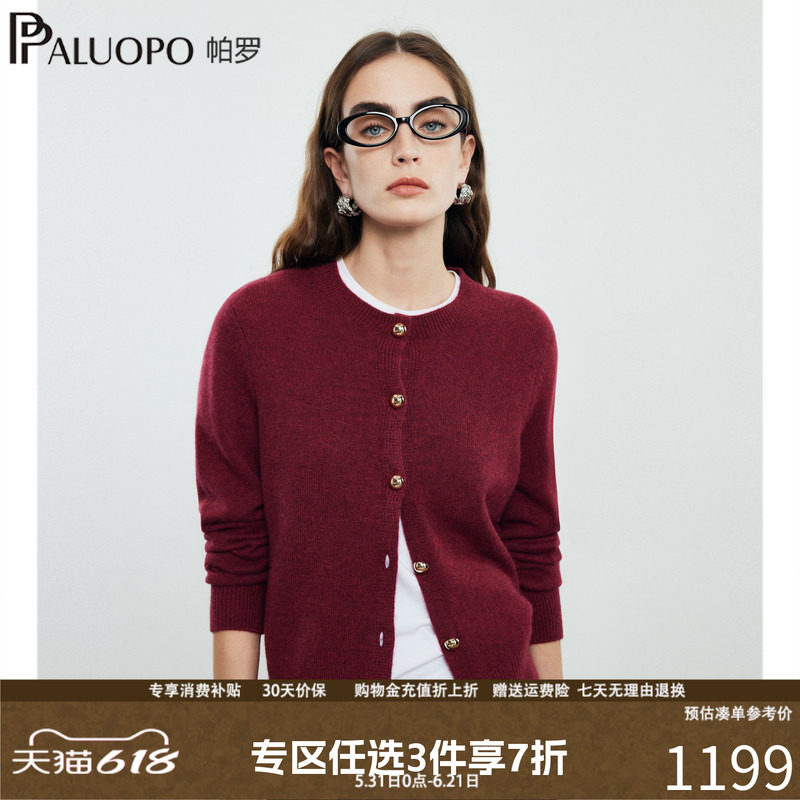 【钉珠纽扣女士纯色羊绒衫】帕罗2025新款针织圆领开衫田园风毛衣