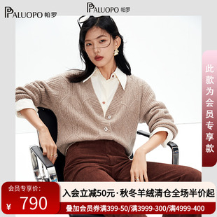 羊绒毛衣外套女麻花开衫 PALUOPO 帕罗2023秋冬针织长袖 上衣女新款