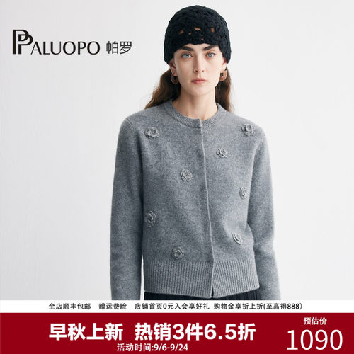 帕罗长袖圆领针织羊绒衫开衫