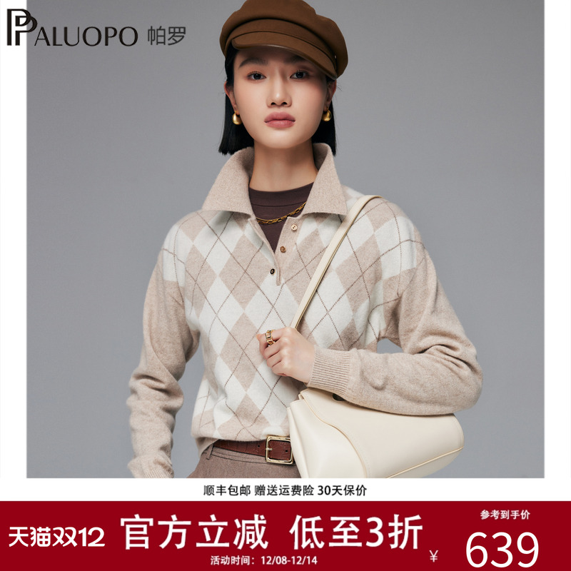 帕罗100%山羊绒衫复古菱格提花