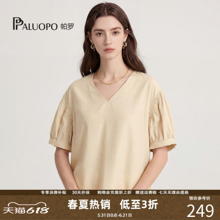 PALUOPO/帕罗16姆米轻奢简约风V领短袖T恤女真丝宽松显瘦气质上衣