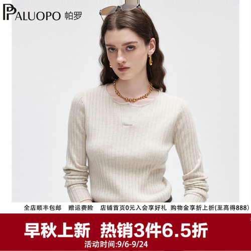 帕罗100%山羊绒肌理提花毛衣