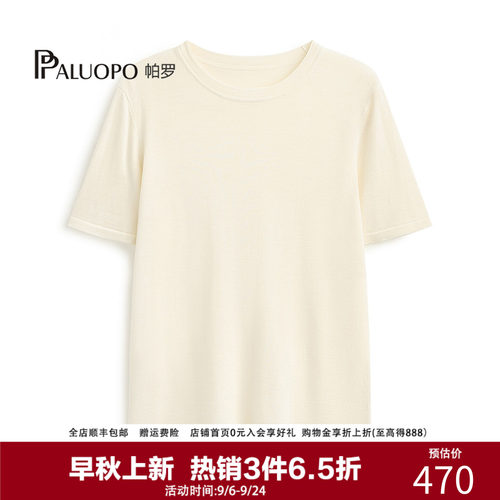 帕罗100%柞蚕丝显瘦短袖T恤