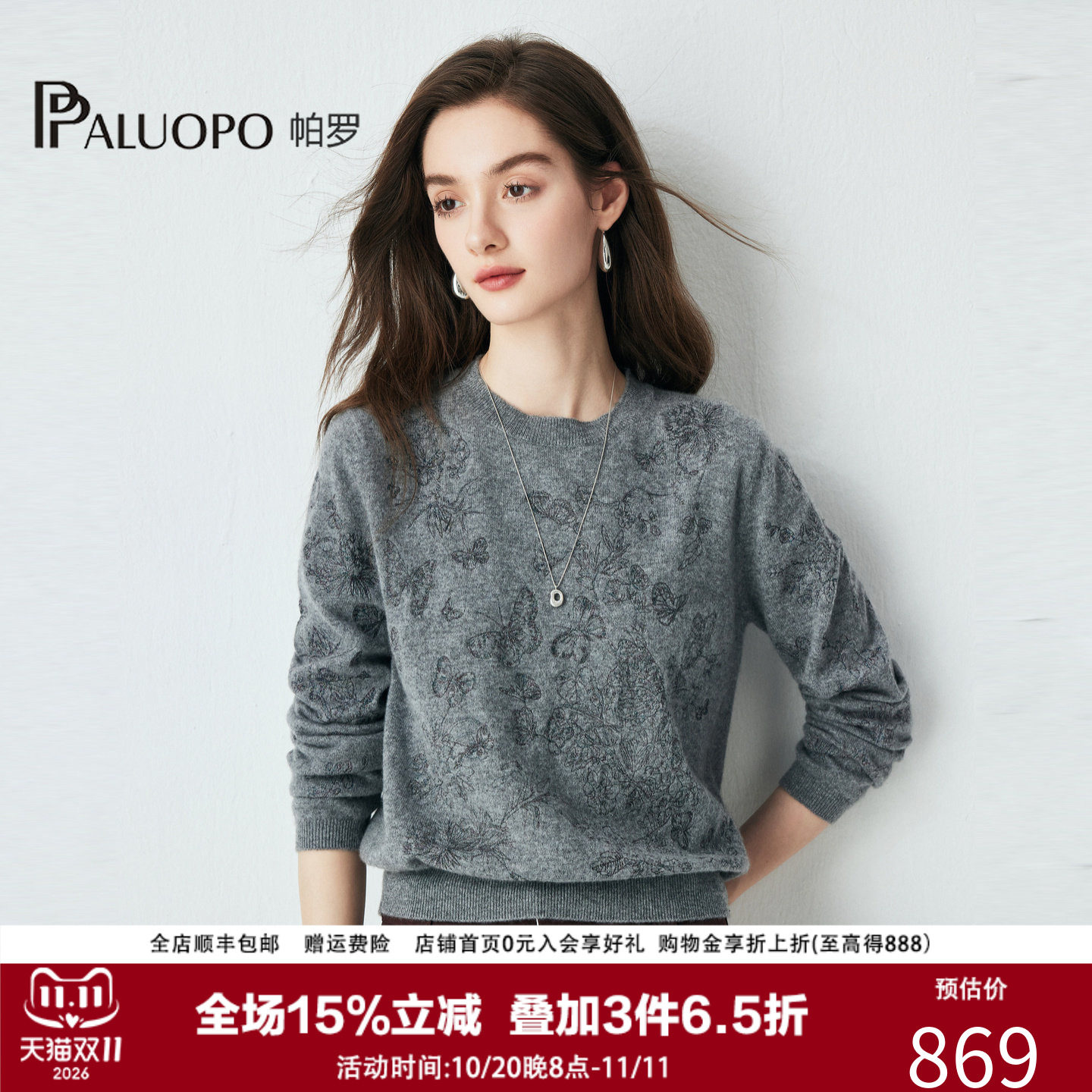 PALUOPO/帕罗蝴蝶绣花100%山羊绒25秋冬圆领减龄毛衣优雅羊绒衫女