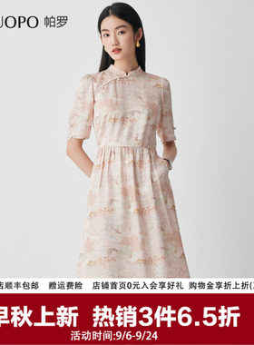 帕罗新中式真丝收腰中长连衣裙