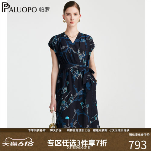 帕罗春夏真丝V领收腰印花连衣裙