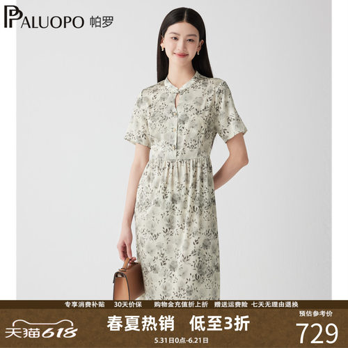 帕罗新中式真丝印花改良旗袍裙