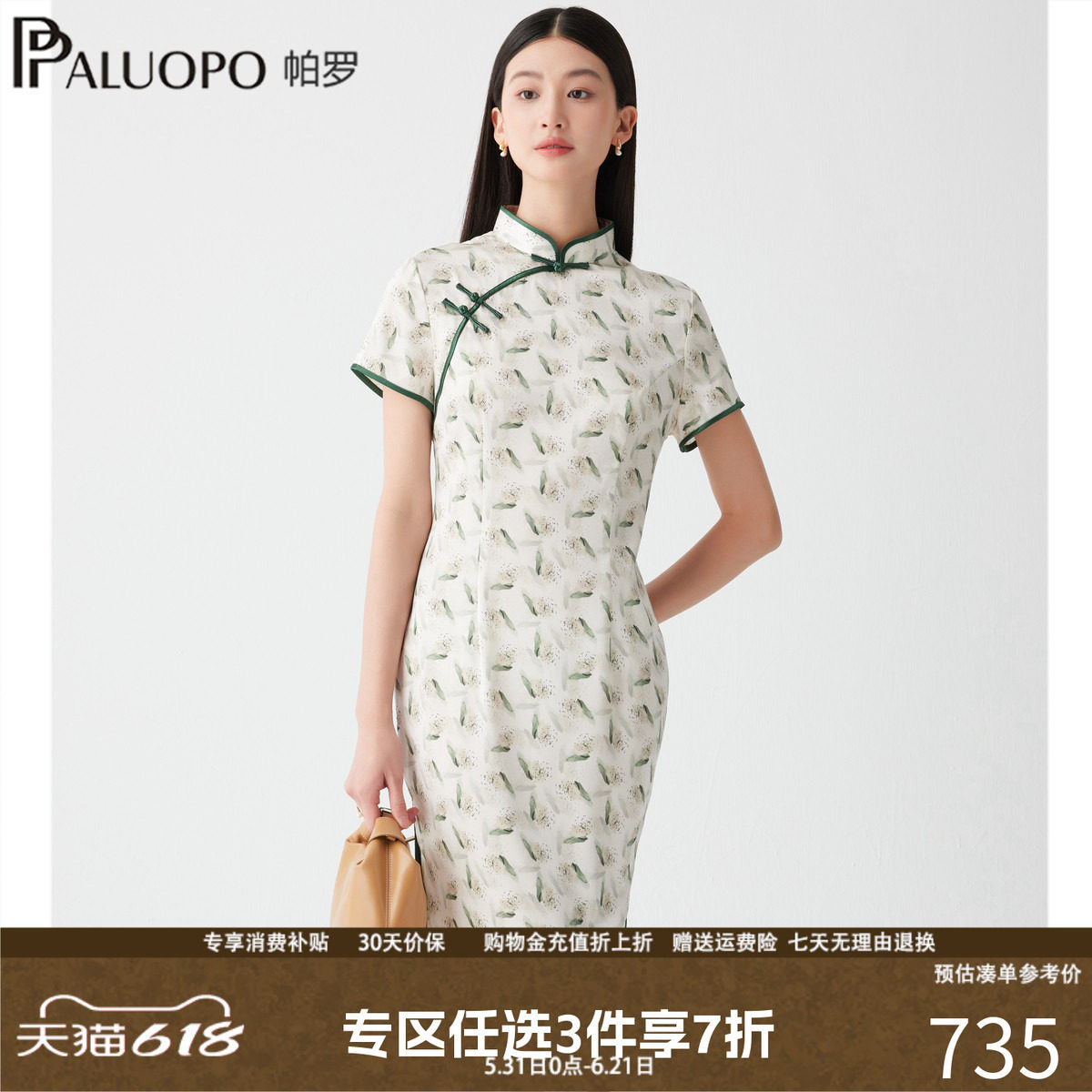 帕罗新中式印花立领盘扣旗袍