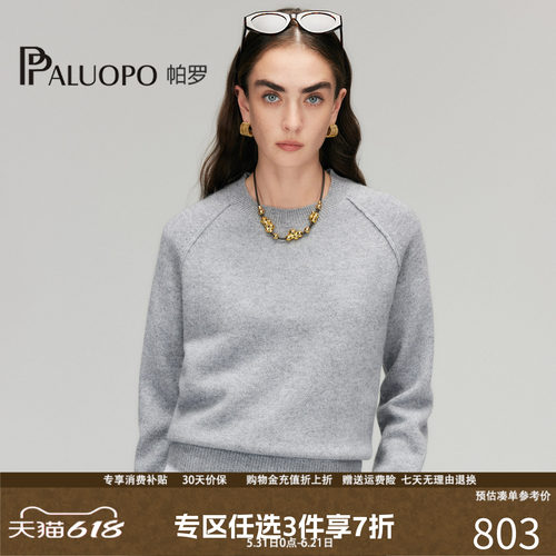 帕罗圆领插肩袖软糯羊绒衫
