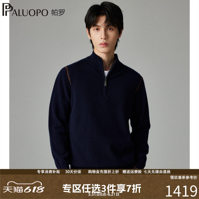 帕罗100%纯山羊绒男士针织半高拉链领纯色25秋冬新款商务休闲毛衣