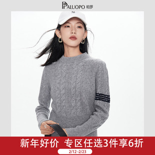 PALUOPO/帕罗纯羊绒衫女士圆领套头拼色绞花针织毛衣上衣