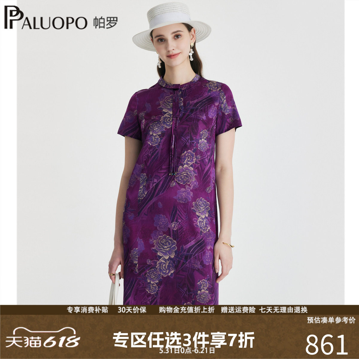 帕罗国风真丝花卉印花立领连衣裙