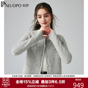 【花开朵朵】帕罗25秋冬重工刺绣嵌花女士纯羊绒针织开衫毛衣内搭