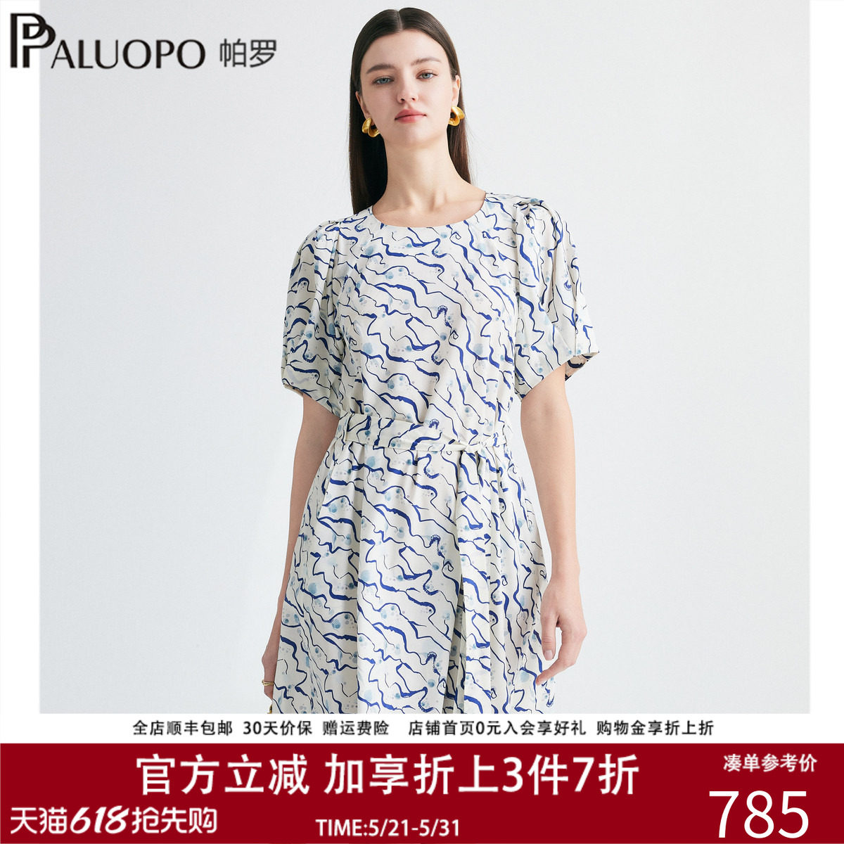 PALUOPO/帕罗26春夏新款法式印花真丝连衣裙女短袖收腰显瘦中长款