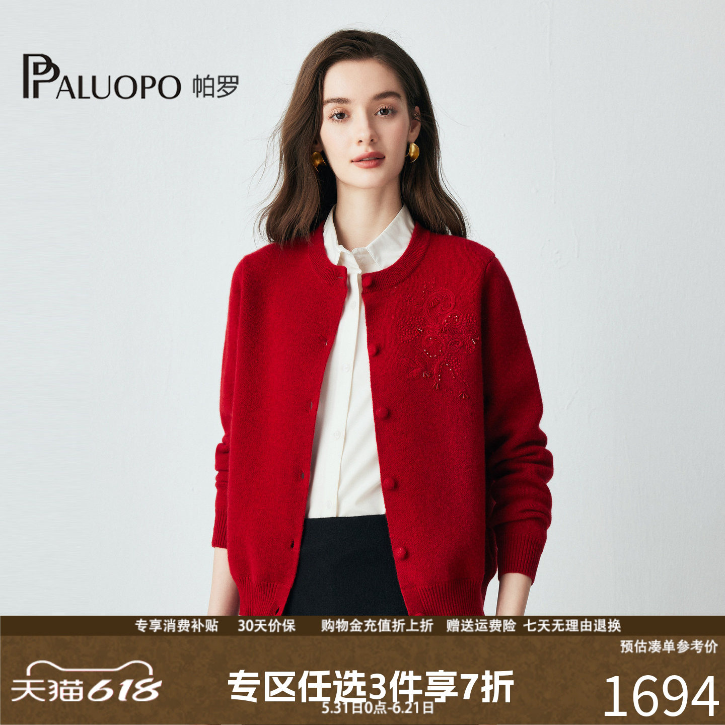 帕罗圆领开衫百搭优雅羊绒衫