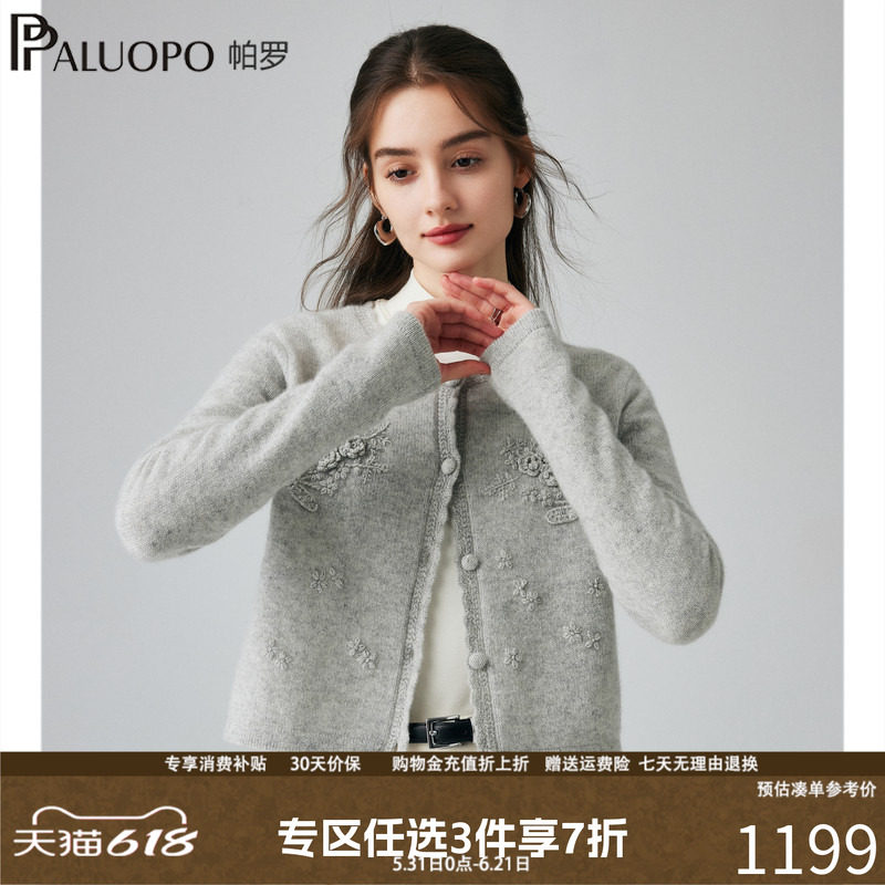 【花开朵朵】帕罗25秋冬重工刺绣嵌花女士纯羊绒针织开衫毛衣内搭
